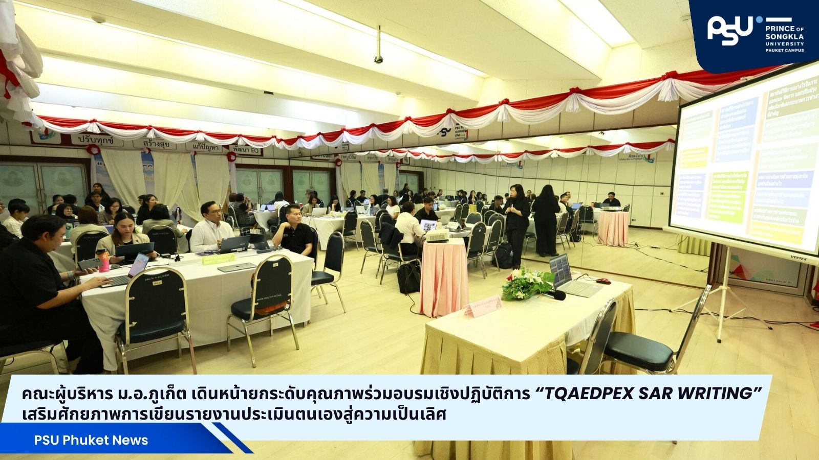 คณะผู้บริหาร ม.อ.ภูเก็ต เดินหน้ายกระดับคุณภาพร่วมอบรมเชิงปฏิบัติการ “TQAEdPEx SAR Writing”เสริมศักยภาพการเขียนรายงานประเมินตนเองสู่ความเป็นเลิศ
