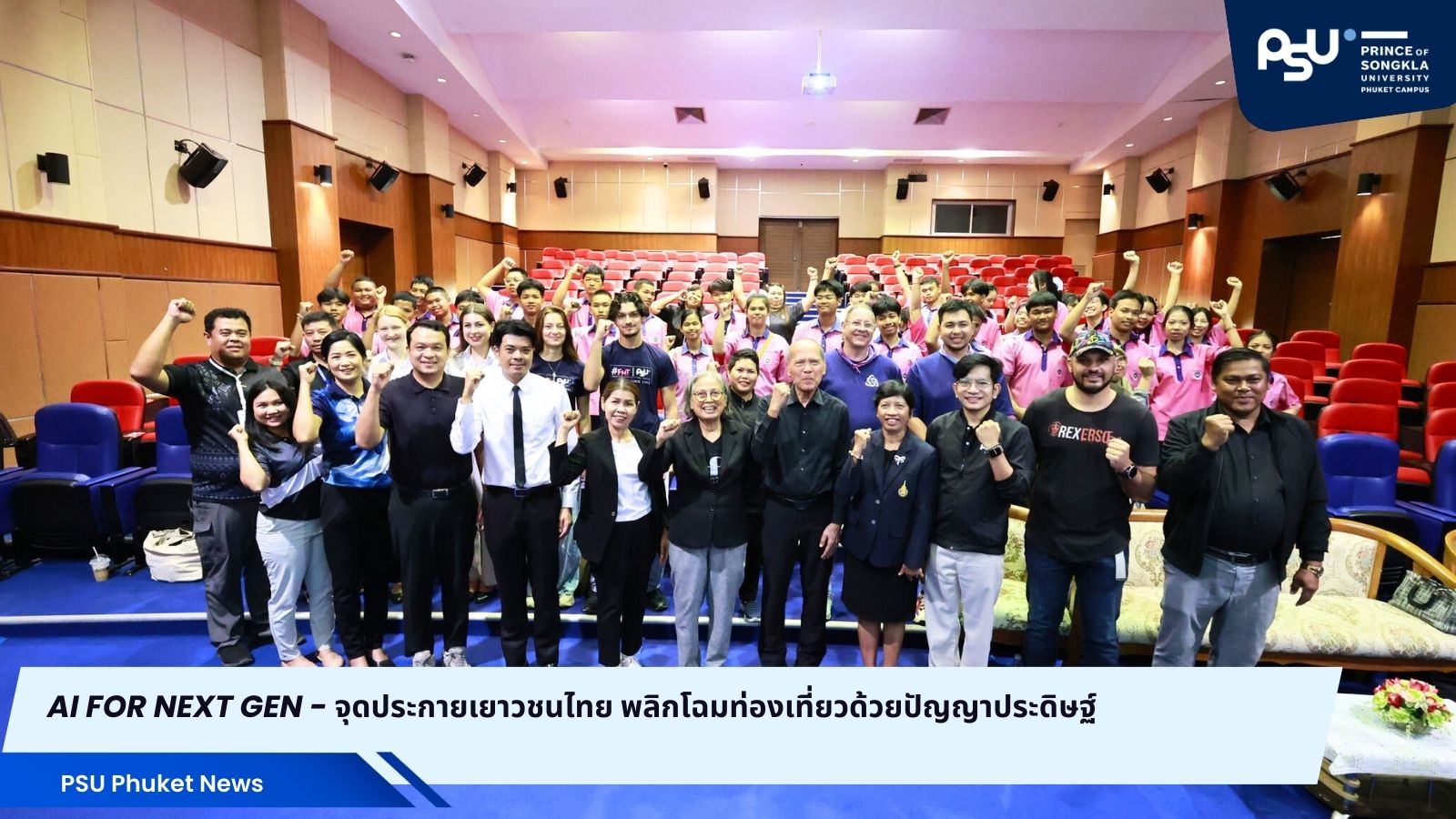 ม.อ.ภูเก็ต จัดค่าย “English Camp 2026” เสริมทักษะภาษาอังกฤษให้นักเรียนเทศบาลบ้านกะทู้
