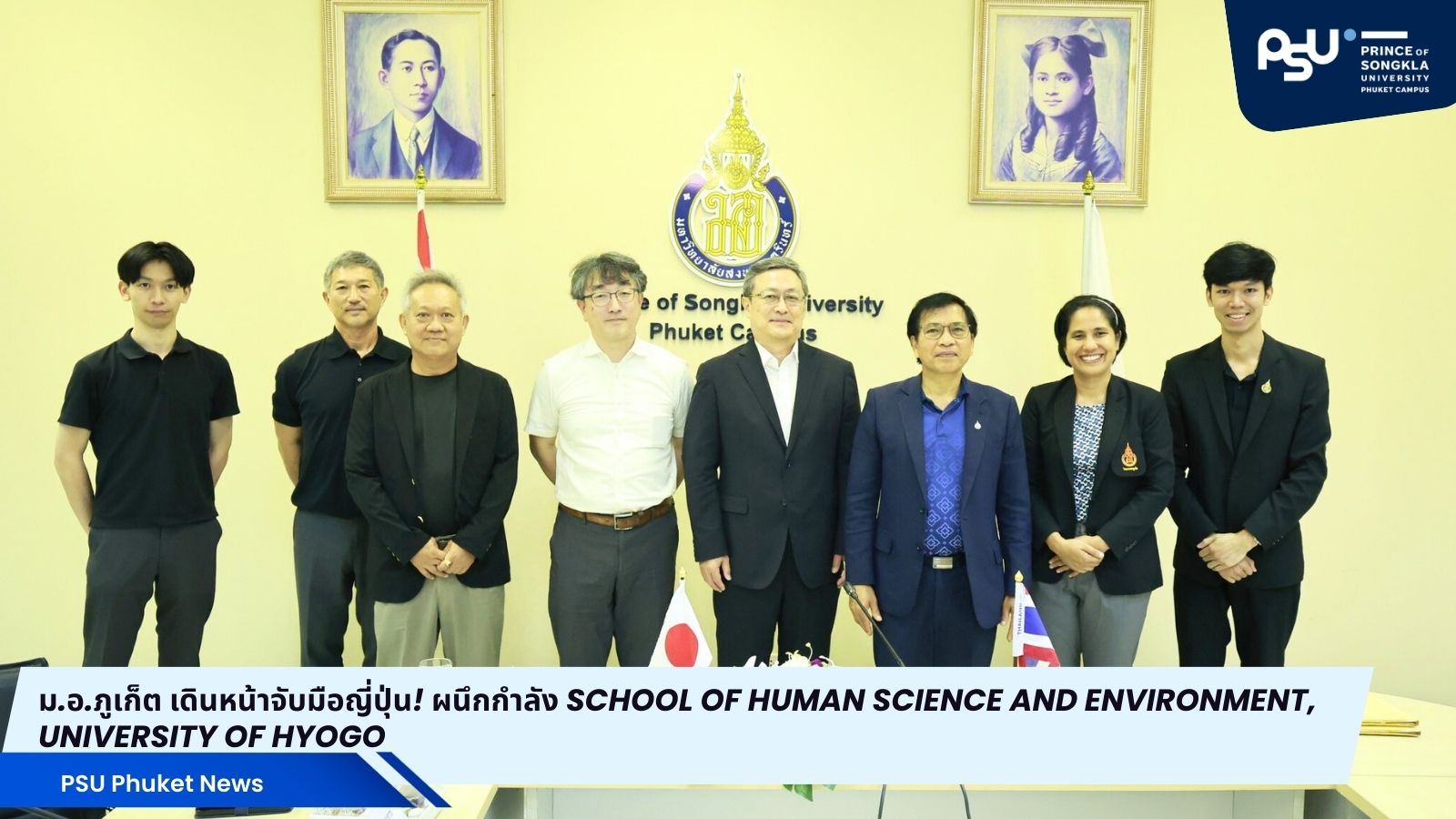 ม.อ.ภูเก็ต เดินหน้าจับมือญี่ปุ่น! ผนึกกำลัง School of Human Science and Environment, University of Hyogo