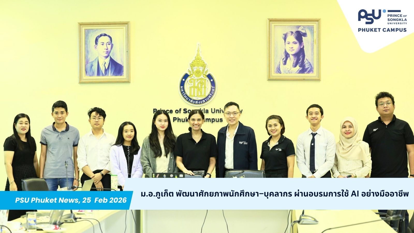ม.อ.ภูเก็ต พัฒนาศักยภาพนักศึกษา–บุคลากร ผ่านอบรมการใช้ AI อย่างมืออาชีพ