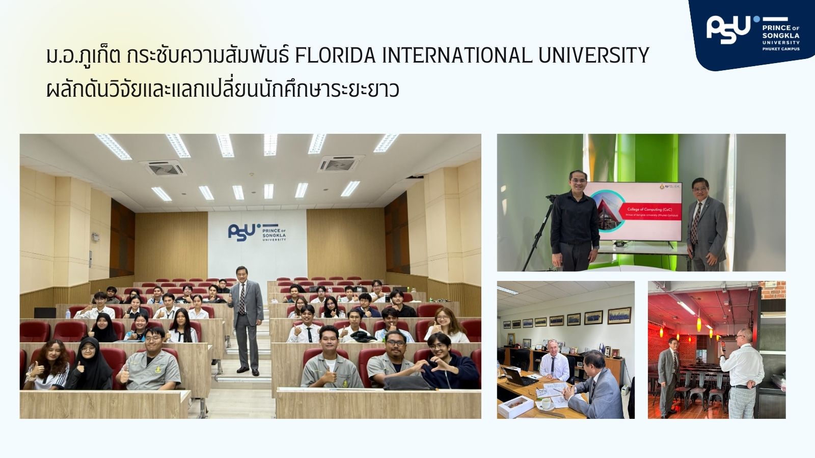 ม.อ.ภูเก็ต กระชับความสัมพันธ์ Florida International University ผลักดันวิจัยและแลกเปลี่ยนนักศึกษาระยะยาว