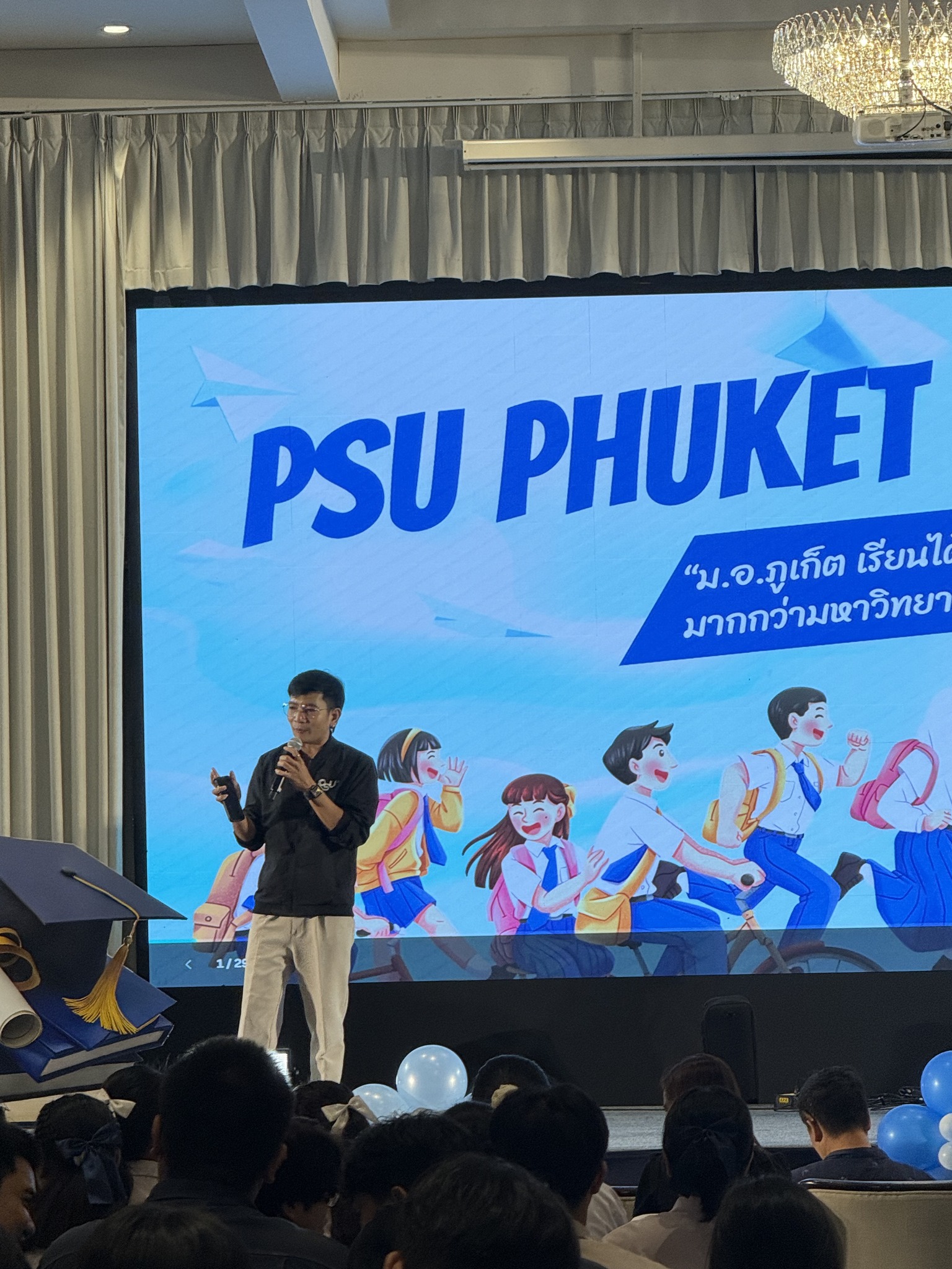 ม.อ.ภูเก็ต ร่วมเปิดโลกการศึกษา "โครงการจัดนิทรรศการวิชาการก้าวสู่ความสำเร็จด้วยพลังแห่งการเรียนรู้"
