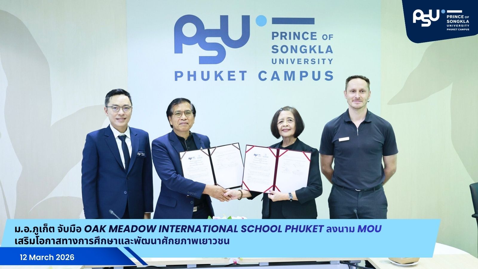 ม.อ.ภูเก็ต จับมือ Oak Meadow International School Phuket ลงนาม MOU เสริมโอกาสทางการศึกษาและพัฒนาศักยภาพเยาวชน