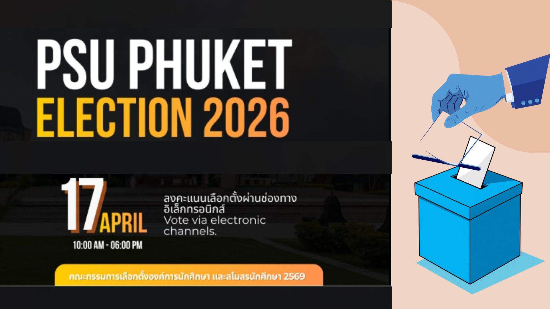 การเลือกตั้ง องค์การนักศึกษา 2569 Student Union Vote Schedule 2026