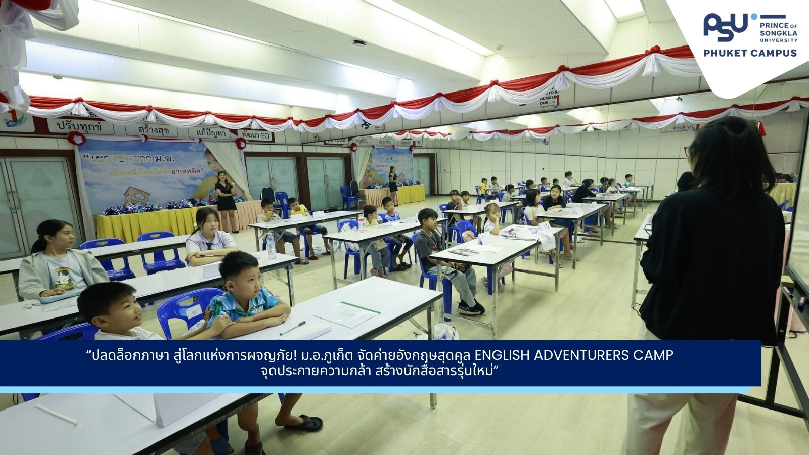 “ปลดล็อกภาษา สู่โลกแห่งการผจญภัย! ม.อ.ภูเก็ต จัดค่ายอังกฤษสุดคูล English Adventurers Camp  จุดประกายความกล้า สร้างนักสื่อสารรุ่นใหม่”