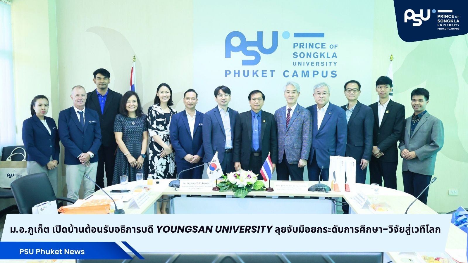 ม.อ.ภูเก็ต, ต้อนรับอธิการบดี Youngsan University, เรียนภูเก็ต