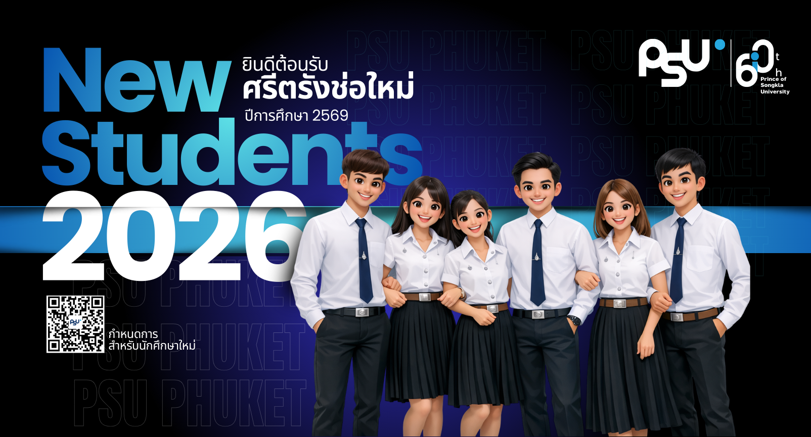 ยินดีต้อนรับศรีตรังช่อใหม่