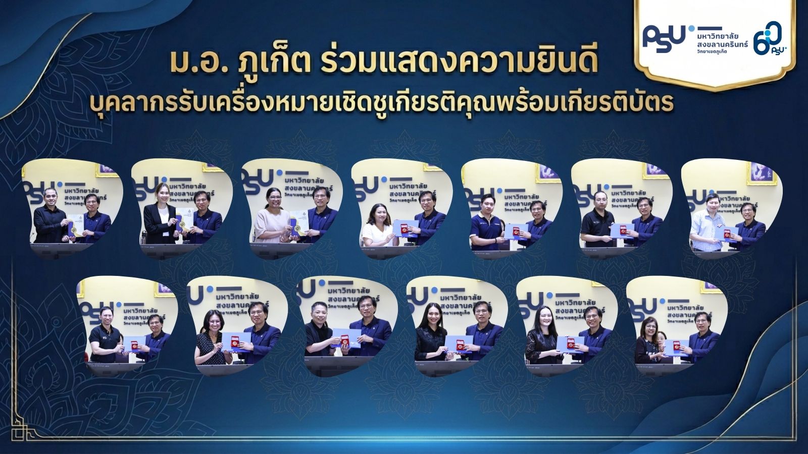 รับเครื่องหมายเชิดชูเกียรติคุณพร้อมเกียรติบัตร