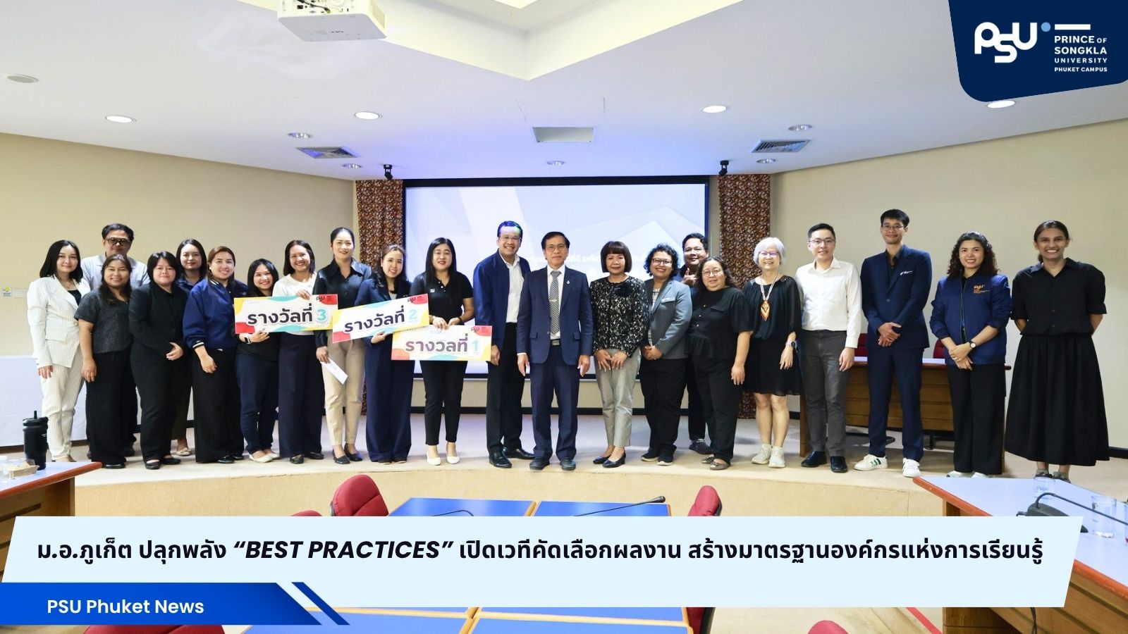 “Best Practices” เปิดเวทีคัดเลือกผลงาน
