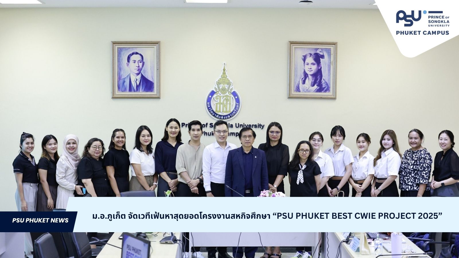 เฟ้นหาสุดยอดโครงงานสหกิจศึกษา “PSU Phuket Best CWIE Project 2025”