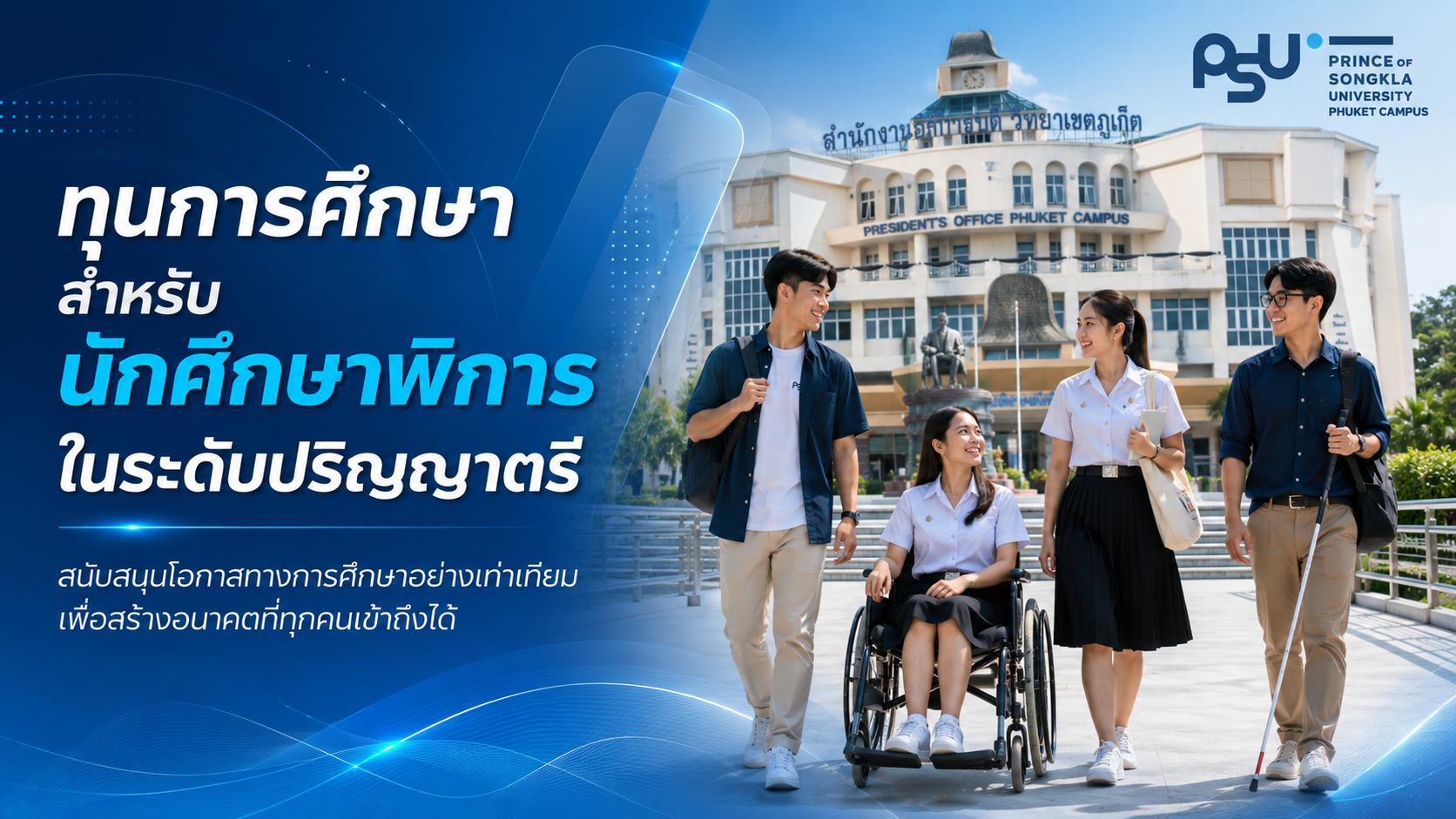 ทุนการศึกษาสำหรับนักศึกษาพิการในระดับปริญญาตรี, scholarship