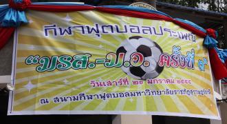 ฟุตบอลประเพณี  มรส. – ม.อ.สุราษฎร์ธานี  ครั้งที่ 3  ประจำปี 2555