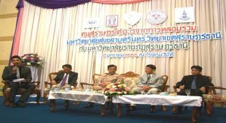 5 องค์กรในจ.สุราษฎร์ธานีจัดเสวนา หัวข้อ “คนสุราษฎร์ได้อะไรจากการหลอมรวม ม.อ. สุราษฎร์ธานี และ  มรส.\"