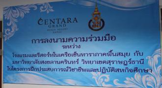 ม.อ.สุราษฎร์ธานี สถาบันแรกแห่งความร่วมมือกับโรงแรมและรีสอร์ทในเครือเซ็นทาราภาคพื้นสมุย 