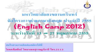 ม.อ.วิทยาเขตสุราษฎร์ธานี เปืดรับสมัคร โครงการค่ายภาษาอังกฤษ (English Camp 2012)