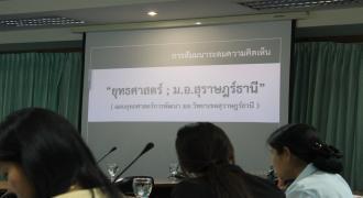 ม.อ. สุราษฎร์ธานี  จัดสัมมนาระดมความคิดเห็น “แผนยุทธศาสตร์การพัฒนา ม.อ. สุราษฎร์ธานี”
