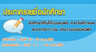 ชำระค่าธรรมเนียมหอพัก 