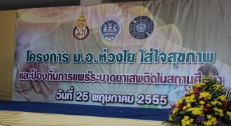 วิทยาเขตสุราษฎร์ธานี จัดโครงการ ม.อ.ห่วงใย ใส่ใจสุขภาพ และป้องกันการแพร่ระบาดยาเสพติดในสถานศึกษา
