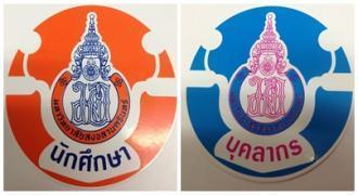 ประกาศ ! ขอความร่วมมือบุคลากรและนักศึกษาติดต่อขอรับสติ๊กเกอร์ผ่านเข้า-ออก ภายใน ม.อ.สุราษฎร์ธานี 