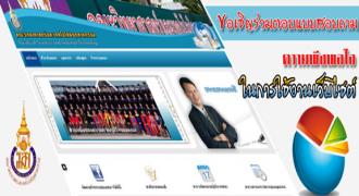 ขอเชิญร่วมตอบแบบสอบถาม