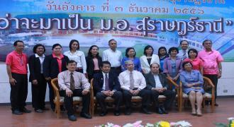 วันคล้ายวันสถาปนาวิทยาเขตสุราษฎร์ธานี ประจำปี 2556