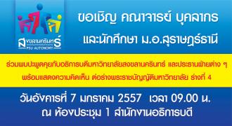 ร่างพระราชบัญญัติมหาวิทยาลัยสงขลานครินทร์ พ.ศ. (ร่าง 4)