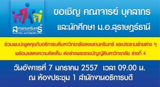 ร่างพระราชบัญญัติมหาวิทยาลัยสงขลานครินทร์ พ.ศ. (ร่าง 4)