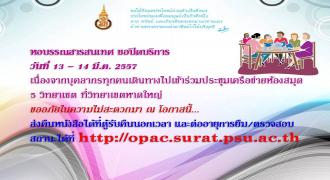หอบรรณสารสนเทศ ปิดบริการระหว่างวันที่ 13-14 มี.ค. 2557