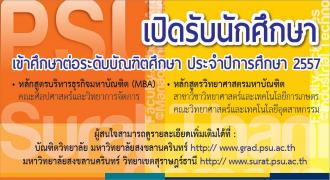 ประกาศ ! ขยายเวลารับสมัครนักศึกษาระดับบัณฑิตศึกษา ประจำปีการศึกษา 2557 หลักสูตรบริหารธุรกิจมหาบัณฑิต ถึงวันที่ 9 พฤษภาคม 2557 นี้เท่านั้น