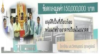 ข้อตกลงความร่วมมือการลงทุนก่อสร้างอาคารเรียน และหอพักนักเรียนใหม่