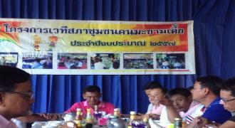 ม.อ.สุราษฯ ร่วมเวทีสภาชุมชนคนมะขามเตี้ย