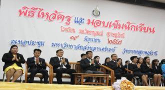 พิธีไหว้ครู และมอบเข็มนักเรียน ประจำปีการศึกษา 2557 โรงเรียน มอ. วิทยานุสรณ์ สุราษฎร์ธานี