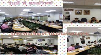 ศูนย์ปฏิบัติการวิทยาศาสตร์และเครื่องมือกลาง ประชุมจัดทำแผนกลยุทธ