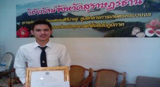 ขอแสดงความยินดีกับ นายเฉลิมชาติ หน่อเพ็ชร และนักศึกษาทุกท่าน ผู้ได้รับรางวัลประกวดเรียงความ ในหัวข้อ จังหวัดของฉันปี 2020
