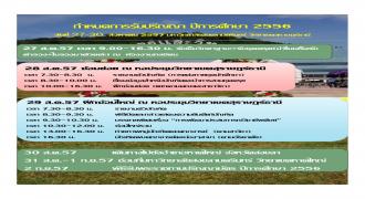 กำหนดการรับปริญญาบัตร ปีการศึกษา 2556