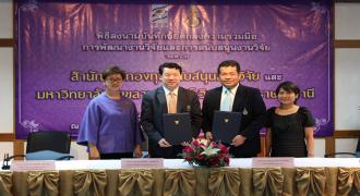 พิธีลงนามบันทึกข้อตกลงความร่วมมือการพัฒนางานวิจัยและการสนับสนุนงานวิจัย ระหว่าง สำนักงานกองทุนสนับสนุนการวิจัย และ ม.อ.สุราษฎร์