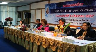 แถลงข่าว ม.อ.วิชาการ ประจำปี 2557