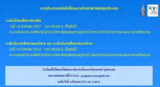 กำหนดการประกวดแข่งขันโครงงานวิทยาศาสตร์ทุกประเภท
