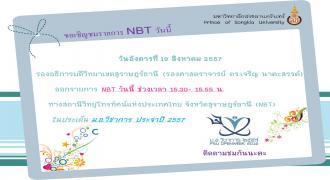 ขอเชิญชมรายการ NBT วันนี้