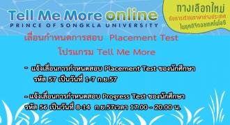 เลื่อนกำหนดการสอบ Placement Test โปรแกรม Tell Me More