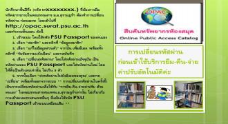 การเปลี่ยนรหัสผ่าน    ก่อนเข้าใช้บริการยืม-คืน-จ่ายค่าปรับอัตโนมัติ