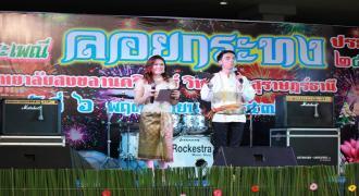 ม.อ.สุราษฎร์ฯ ร่วมสืบสานประเพณีลอยกระทง