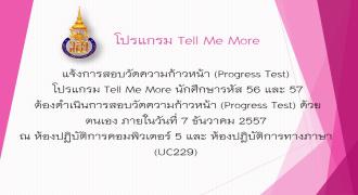 แจ้งการสอบวัดความก้าวหน้า (Progress Test) โปรแกรม Tell Me More
