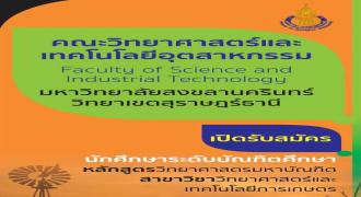 เปิดรับสมัครนักศึกษาระดับบัณฑิตศึกษา หลักสูตรวิทยาศาสตรมหาบัณฑิต ประจำปีการศึกษา 2558
