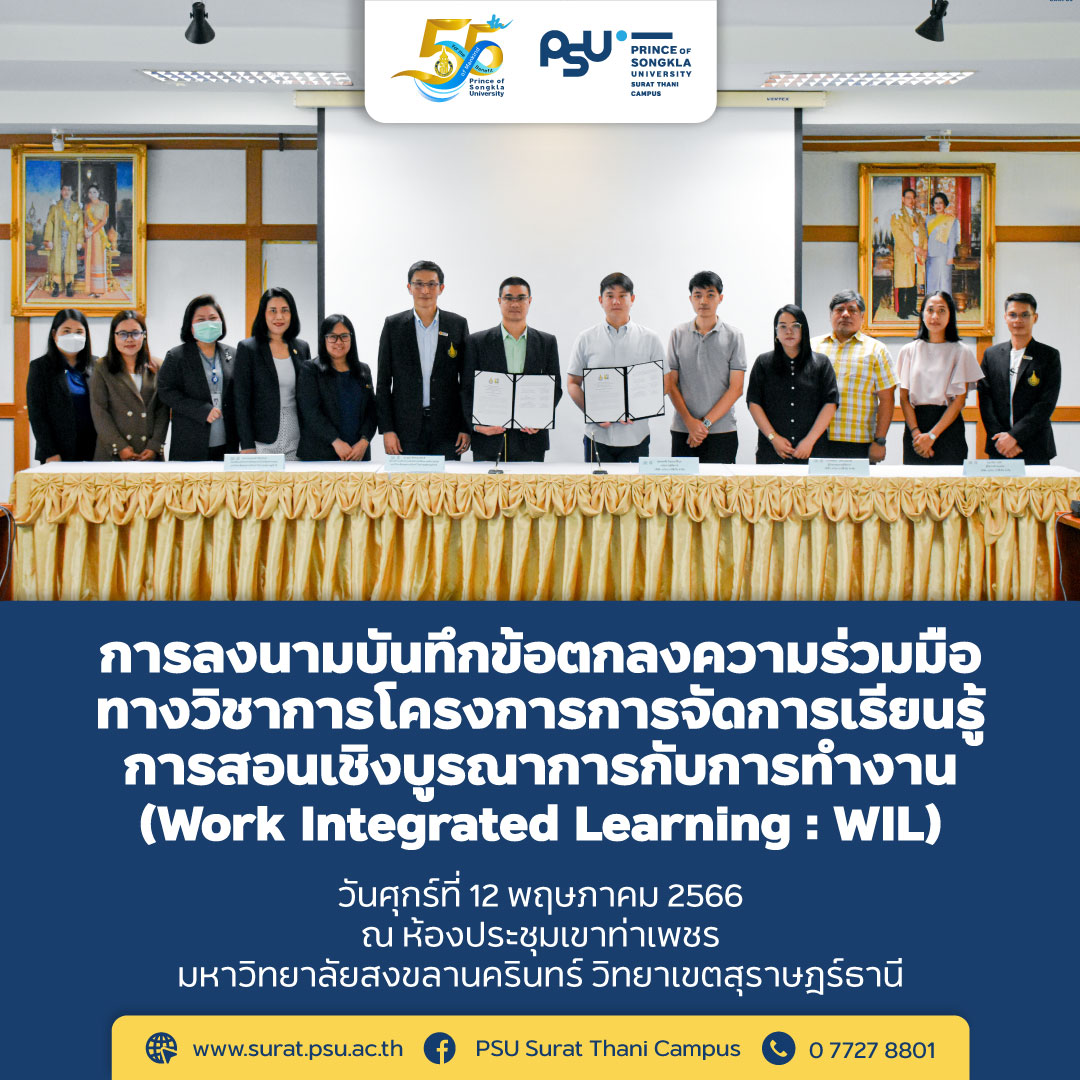 การลงนามบันทึกข้อตกลงความร่วมมือทางวิชาการ (WIL)