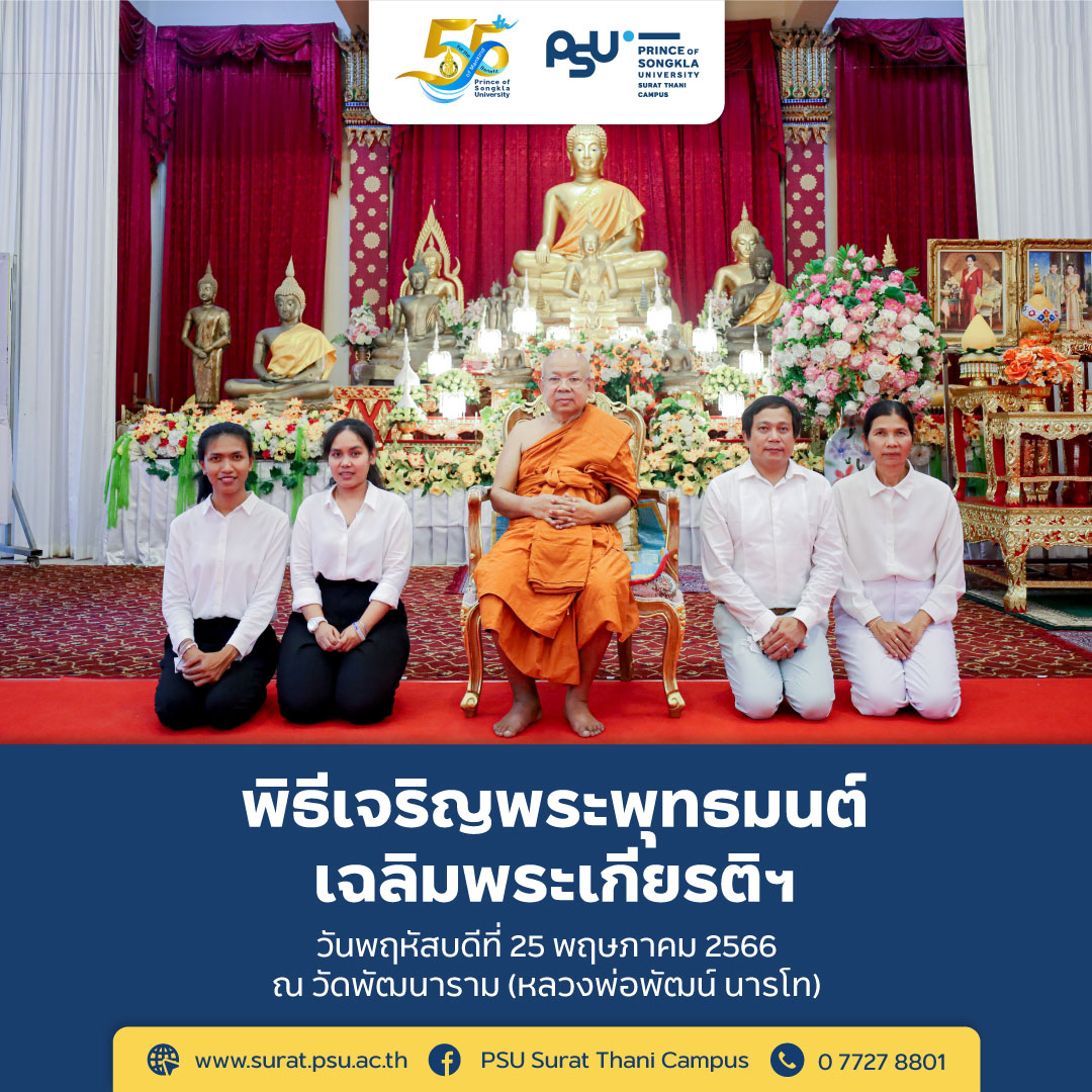 พิธีเจริญพระพุทธมนต์เฉลิมพระเกียรติฯ ณ วัดพัฒนาราม