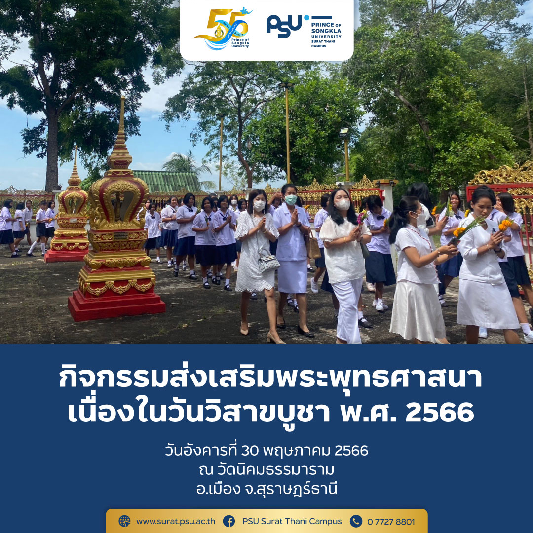 กิจกรรมส่งเสริมพระพุทธศาสนา เนื่องในวันวิสาขบูชา ประจำปี พ.ศ. 2566