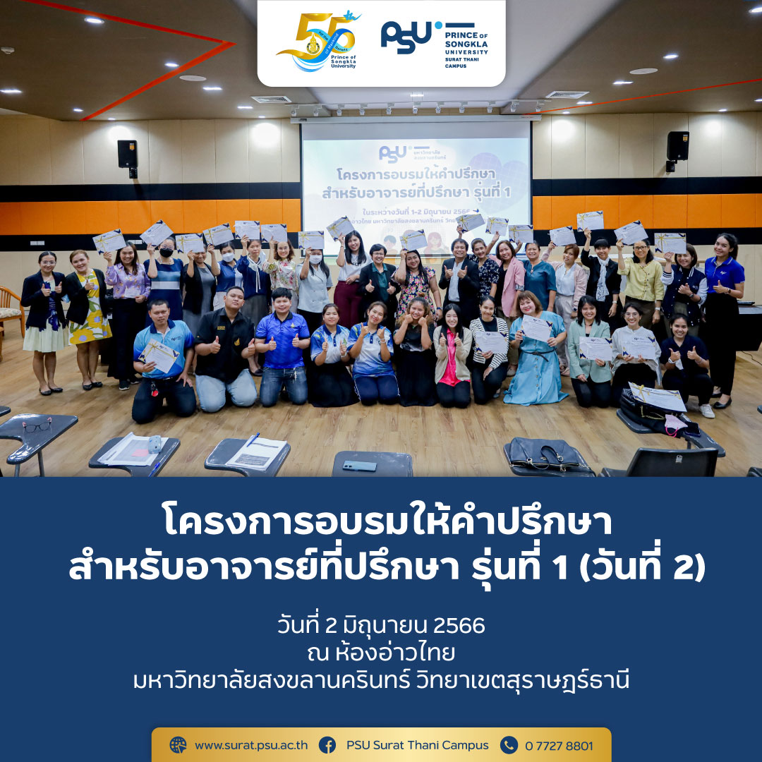 พิธีมอบเกียรติบัตรโครงการอบรมให้คำปรึกษาฯ รุ่นที่ 1