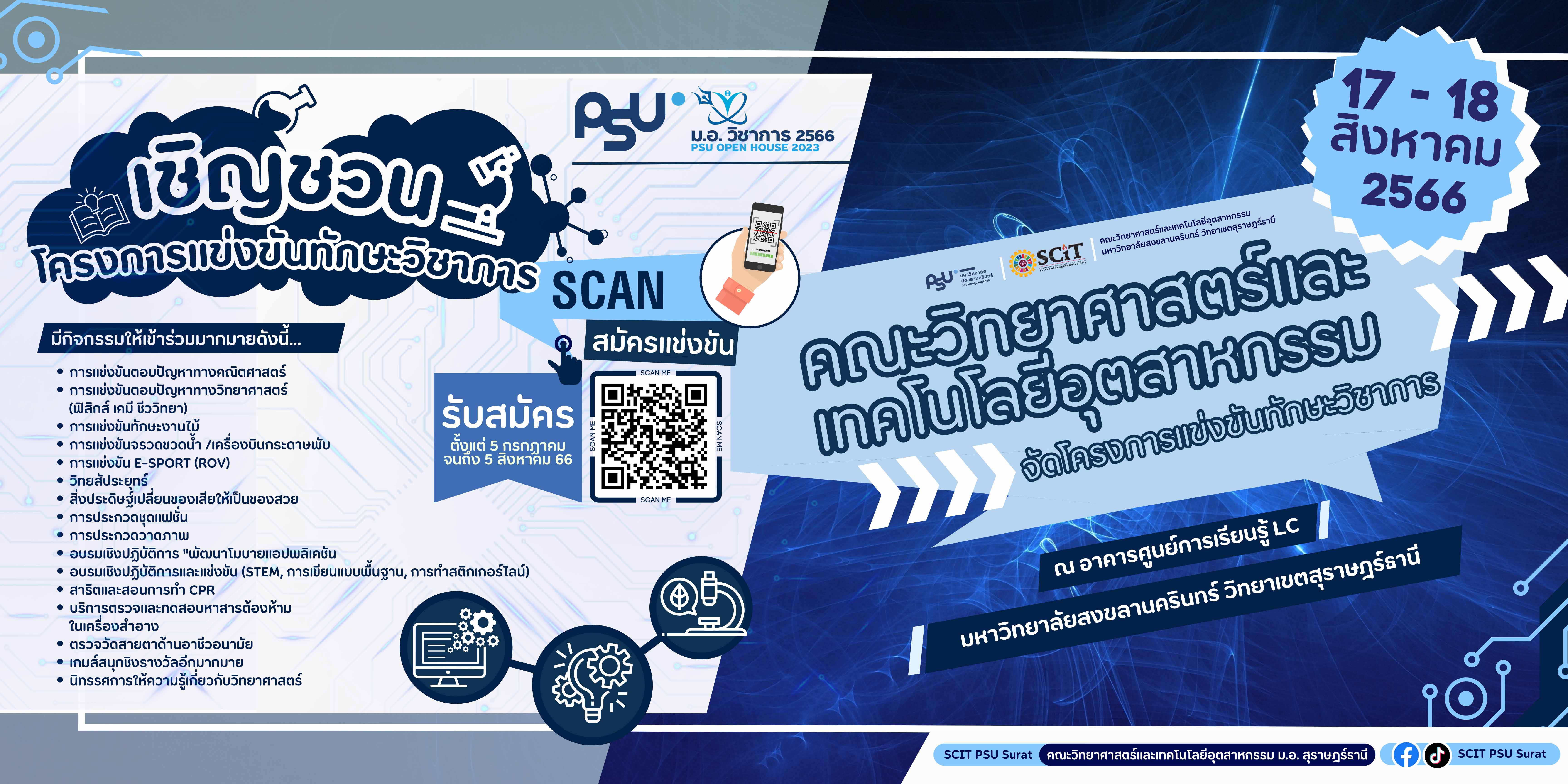 เชิญชวนสมัครเข้าโครงการแข่งขันทักษะวิชาการ https://www.psu.ac.th/surat/stud-academic/