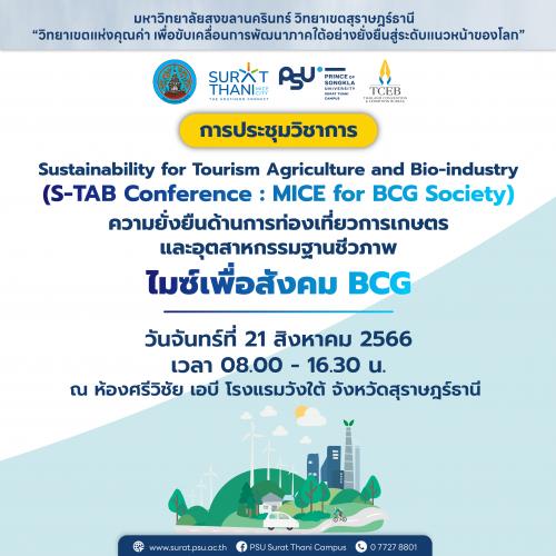 ขอเชิญผู้สนใจเข้าร่วมการประชุมวิชาการความยั่งยืนด้านการท่องเที่ยว การเกษตร และอุตสาหกรรมฐานชีวภาพ: ไมซ์เพื่อสังคม  BCG (Sustainability for Tourism, Agriculture and Bio-industry (S-TAB) Conference: MICE for BCG Society)